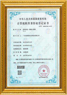 计算机软件著作权登记证书-苏州潘博现代教育研究有限公司 智能云系统v1.0